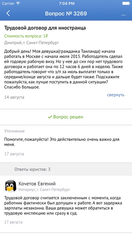 Правовед.ru юридическая помощь screenshot-4