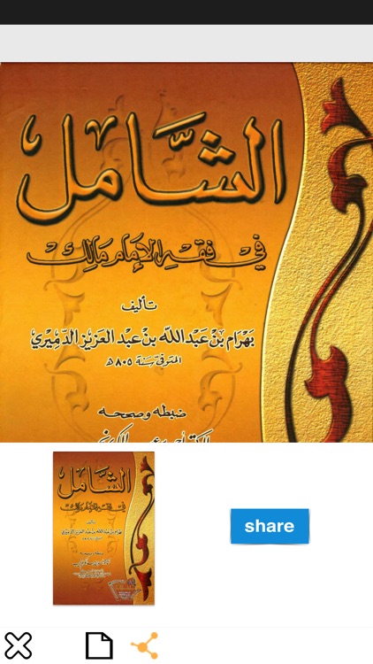 كتب الفقه المالكي screenshot-3