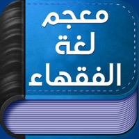 معجم لغة الفقهاء