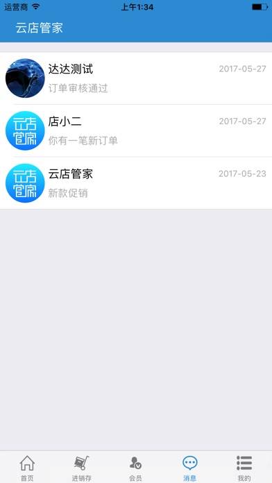 云店管家服务商 screenshot 4