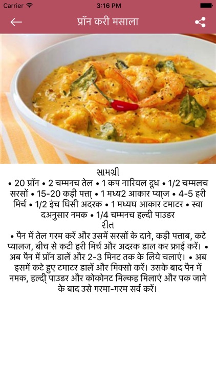 Non Veg Recipe in Hindi screenshot-3