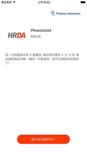 HRDA 雲端智慧面試(圖3)-速報App