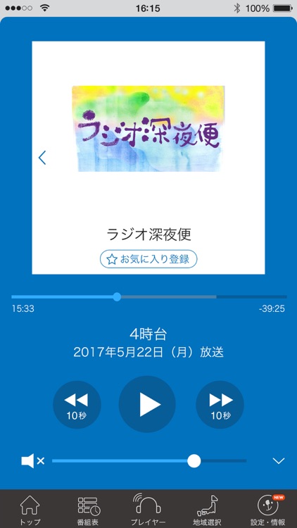 NHKラジオ らじるらじる screenshot-4