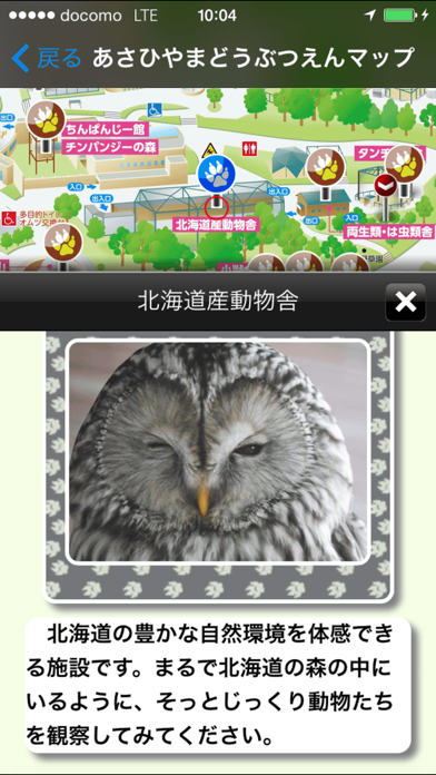 あさひやまどうぶつえん screenshot1