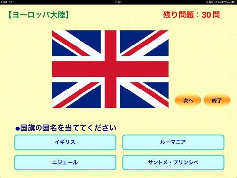 世界の国当てクイズ HD screenshot 2