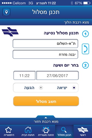 רכבת ישראל - Israel Railways screenshot 2