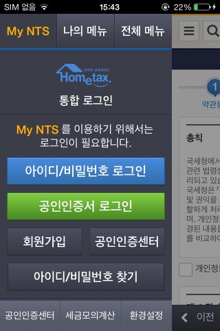 국세청 홈택스 [손택스] screenshot 2