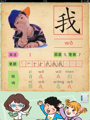 识字大卡(下)HD screenshot 4