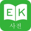 영어 사전 & 영어 번역기 - Korean Dictionary & Translator