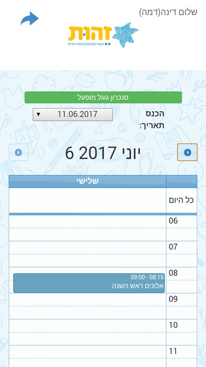 מנחות ומנהלים זהות