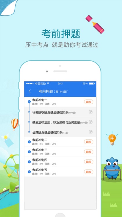 基金从业资格考试星题库-基金考试通关刷题神器 screenshot-3