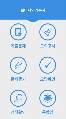 Game screenshot 웹디자인 기능사 mod apk