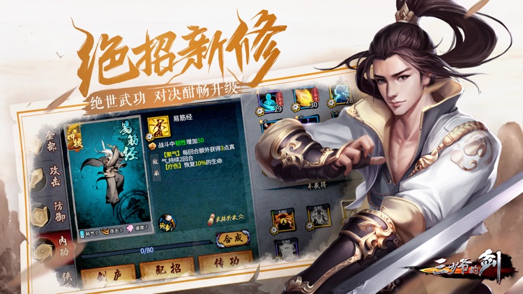三少爷的剑-天外飞仙新版来袭 引万人对决! screenshot-3