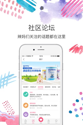 爱败妈妈 国内高端母婴亲子社交平台 screenshot 3