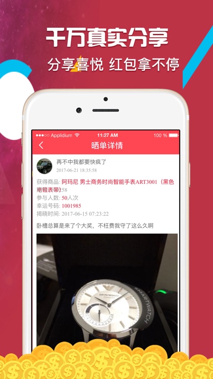 一元云购-全民零钱夺宝商城 screenshot-3