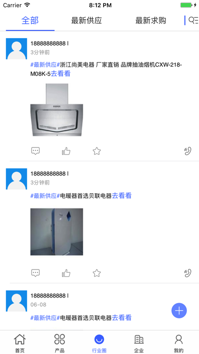 中国家用电器交易平台 screenshot 3