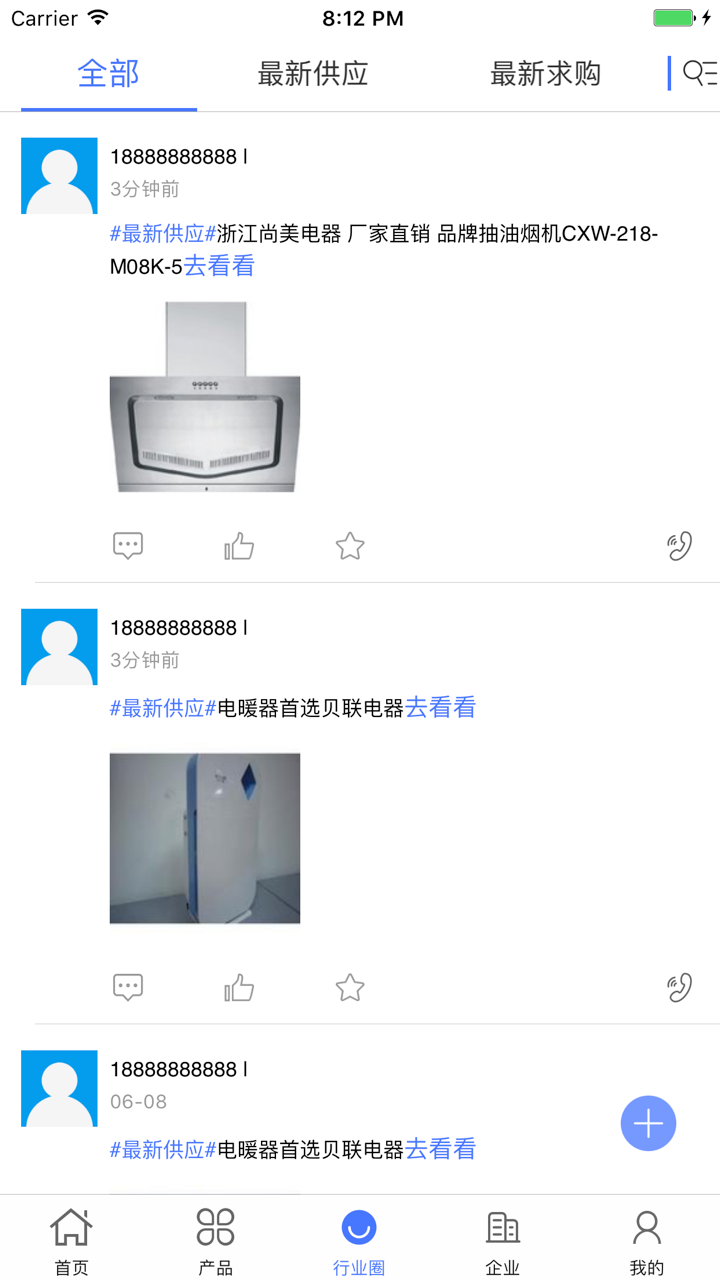 中国家用电器交易平台 screenshot 3