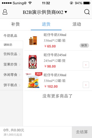 开店助手 screenshot 2