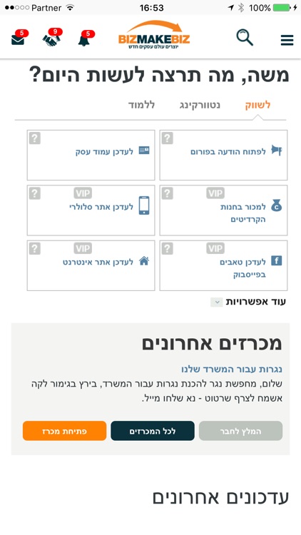 עסקים עושים עסקים-BizMakeBiz screenshot-3