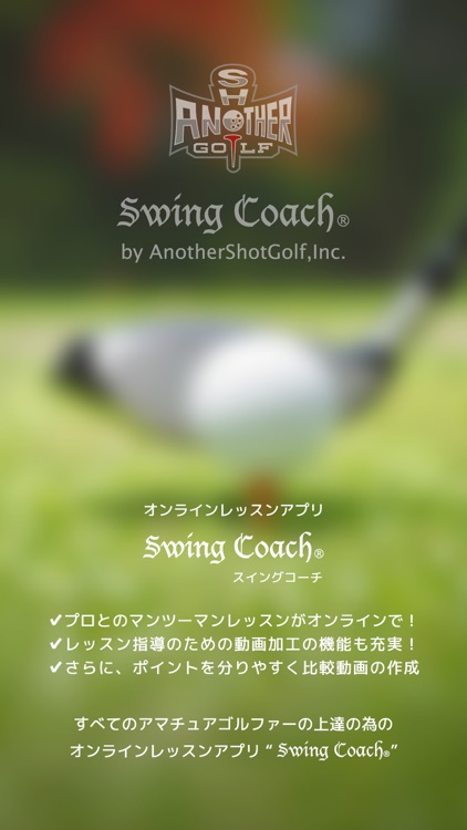 スイングコーチ