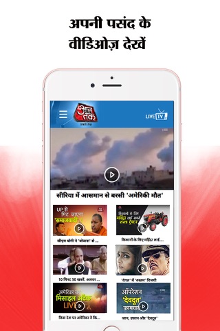 Aaj Tak Live Hindi News India screenshot 3