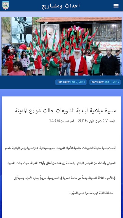 Choueifat screenshot-4