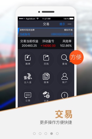 天通金 screenshot 4