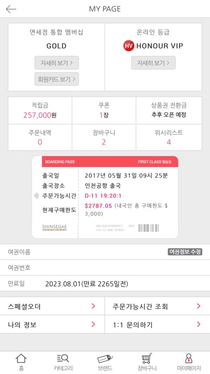 신세계면세점 screenshot-4