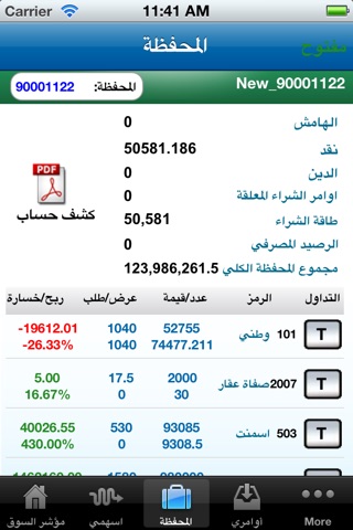 KFH Brokerage screenshot 3