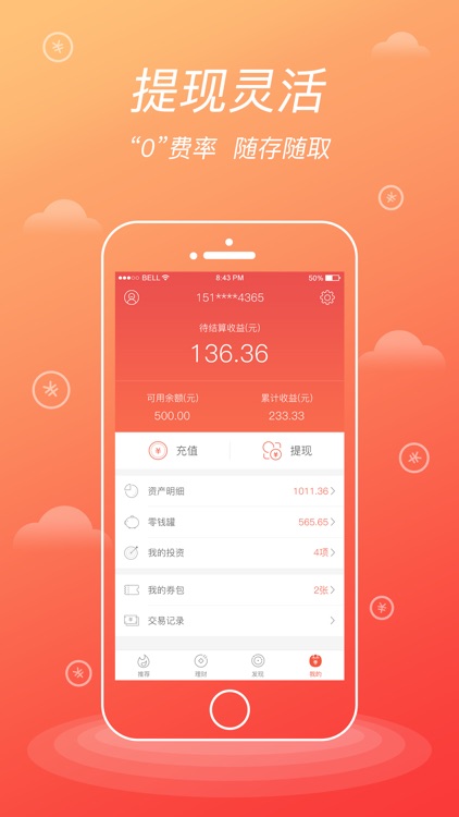 理财猪-15%高收益银行存管理财软件
