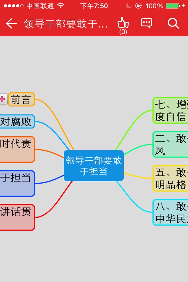 学习中国 screenshot 4