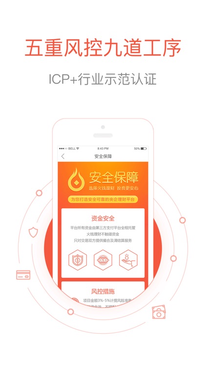 火钱理财(活动版)-15%高收益银行存管理财平台
