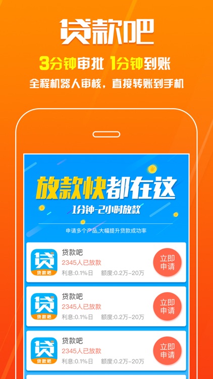 贷款吧-小额极速借款app