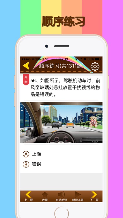 科目一模拟考试练习