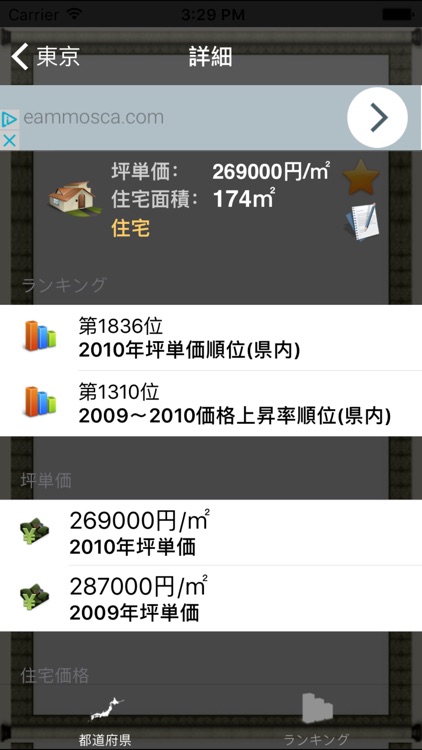 日本地価Lite screenshot-3