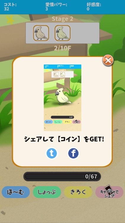 birdwatch ~healing-game~ screenshot-4