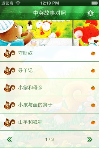 中英文故事对照 screenshot 2
