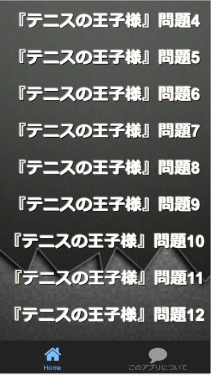 クイズfor『テニスの王子様』非公認検定 全300問