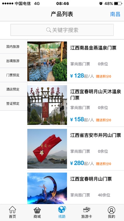 开原掌尚旅