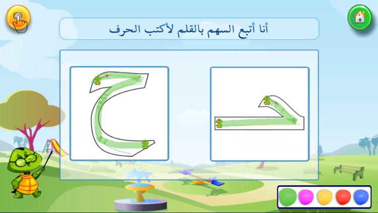 Arabic Letters:LearnWithTurtle