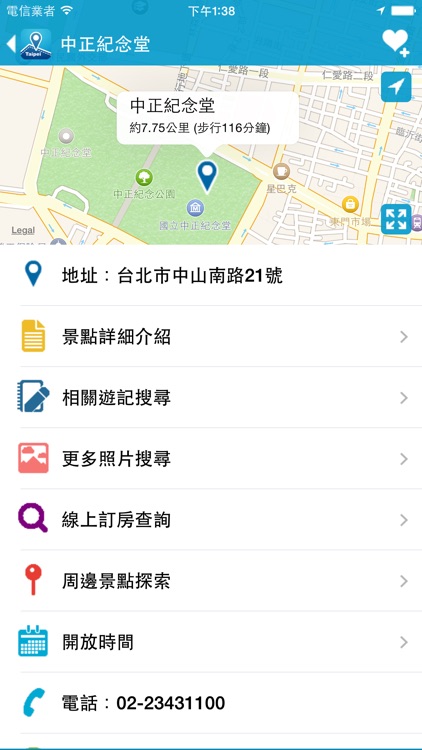 台北愛旅行 - 旅遊景點探索行程規劃 screenshot-3