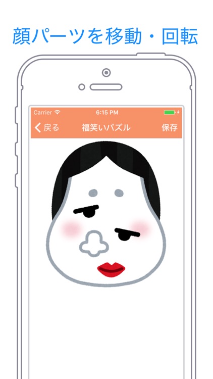 福笑いパズル 顔を完成させるパズルアプリ By Youhei Kijima