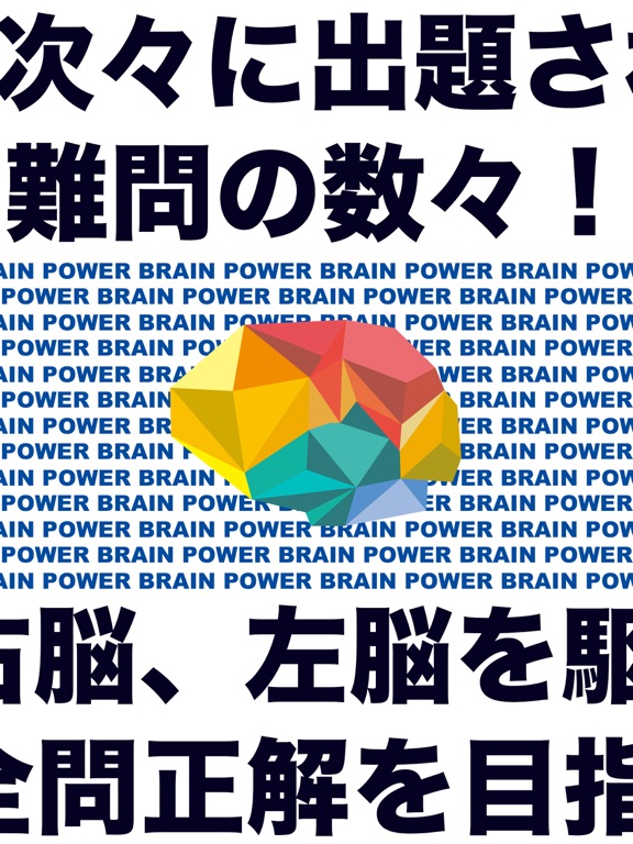 BRAINPOWERのおすすめ画像1