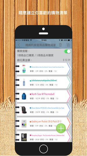 ShopperPro - 建立你的購物清單。(圖2)-速報App
