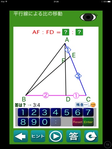 目力 数学トレーニング screenshot 2