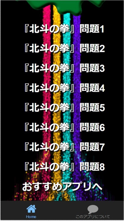 Quiz for『北斗の拳』非公認検定 全40問