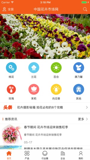 中国花卉市场网on The App Store