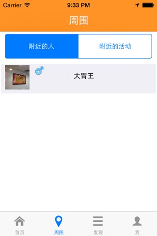 组团吧 screenshot 4