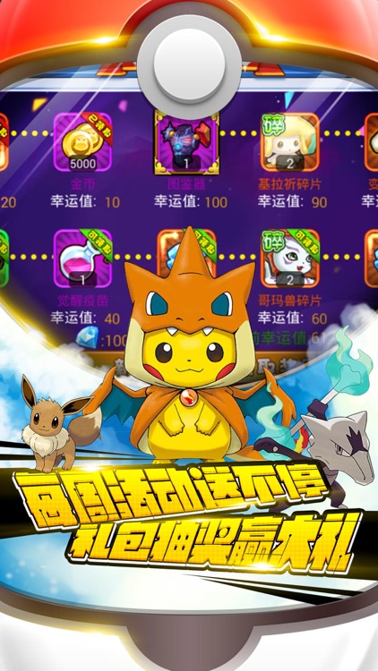 神奇宝贝-萌宠养成究极进化
