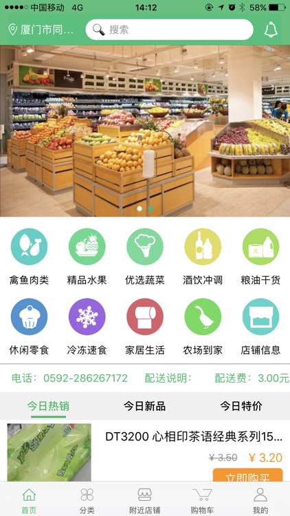 超市到家--精致生活送到家 screenshot-3